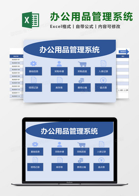 構(gòu)建高效企業(yè)運(yùn)營基石 辦公用品管理系統(tǒng)模板開發(fā)全攻略